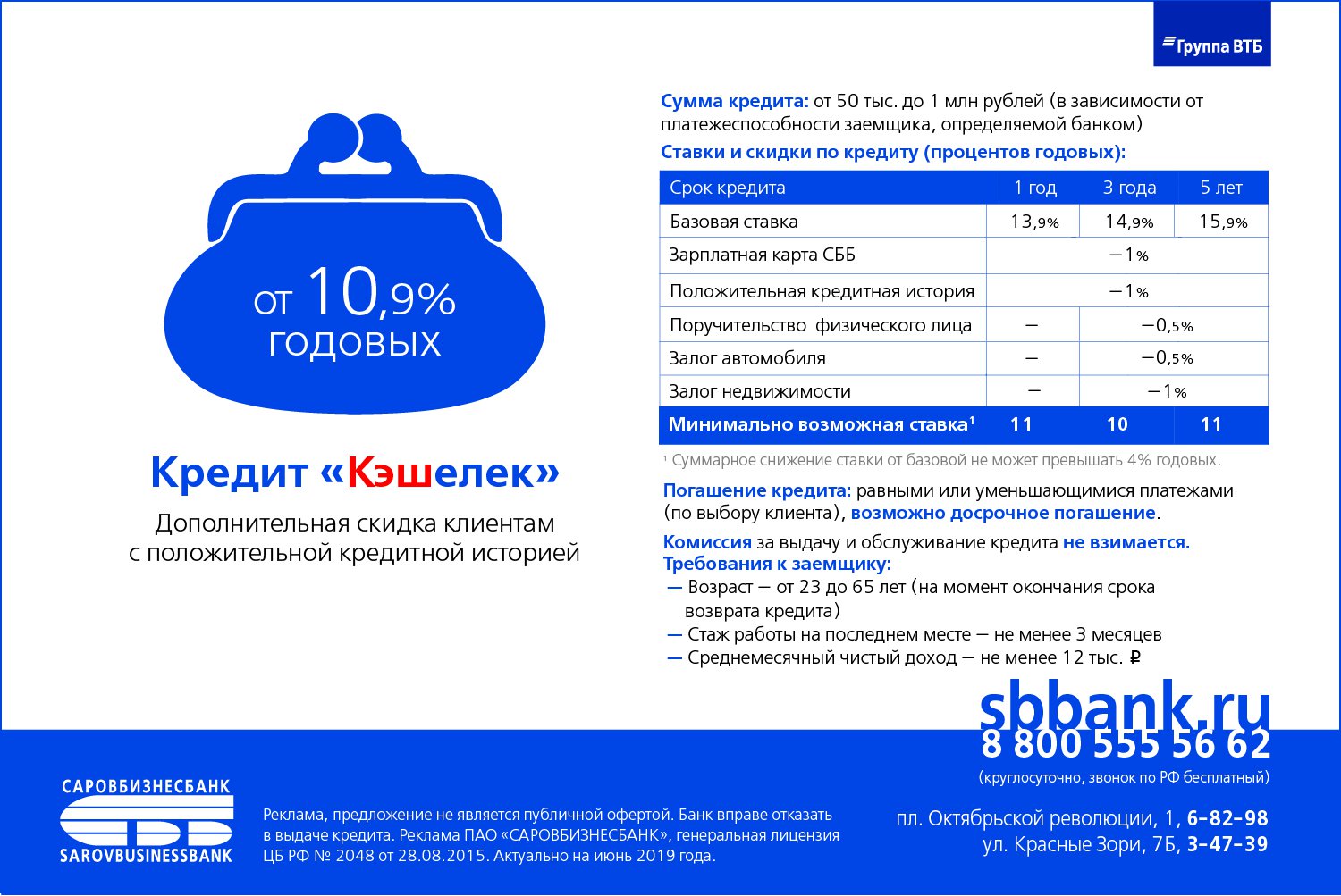 8 причин взять потребительский кредит в Саровбизнесбанке